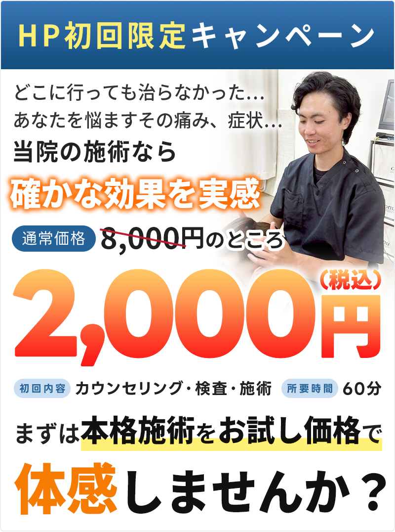 初回料金:2,000円