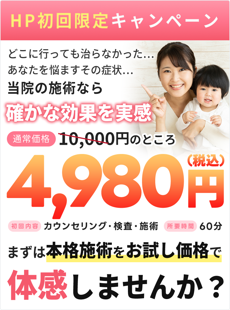 初回料金:4,980円