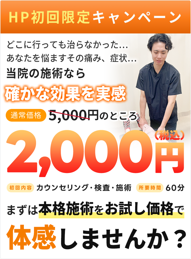 初回料金:2,000円