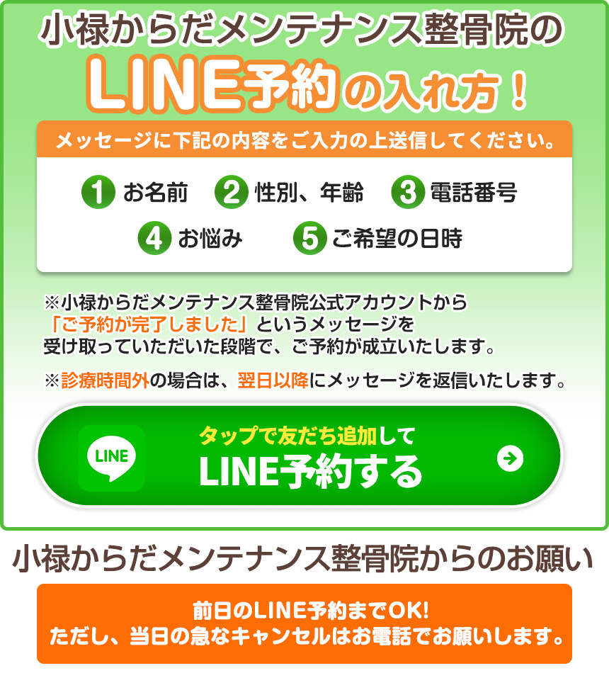 LINE予約