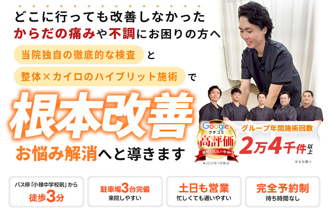 小禄からだメンテナンス整骨院