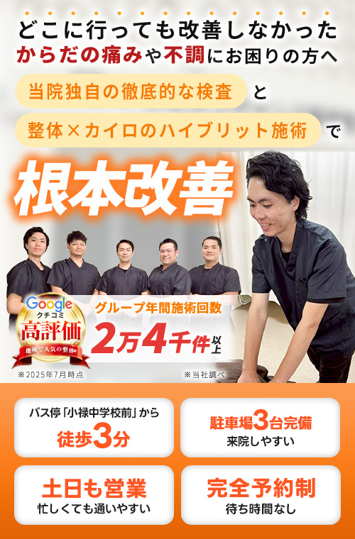 小禄からだメンテナンス整骨院