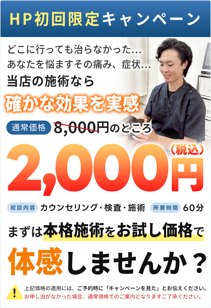 初回料金:2,000円
