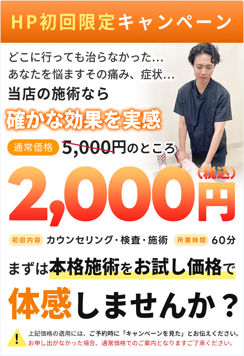 初回料金:2,000円